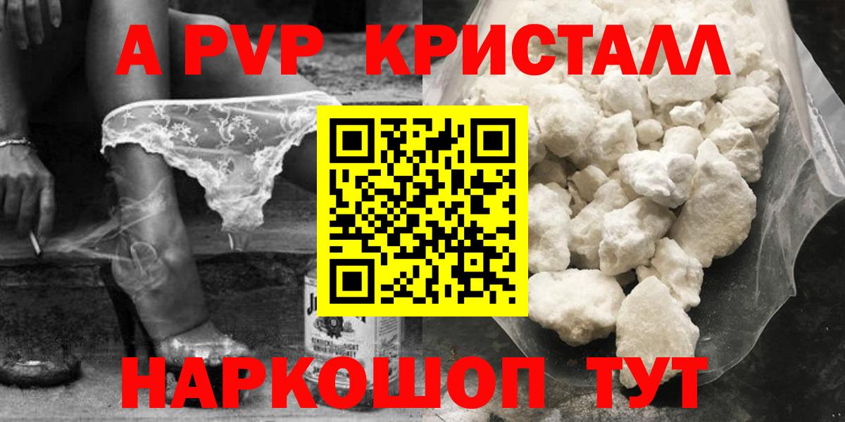 APVP Соль  Вход с VPN  Alpha PVP  APVP Соль  Похвистнево 