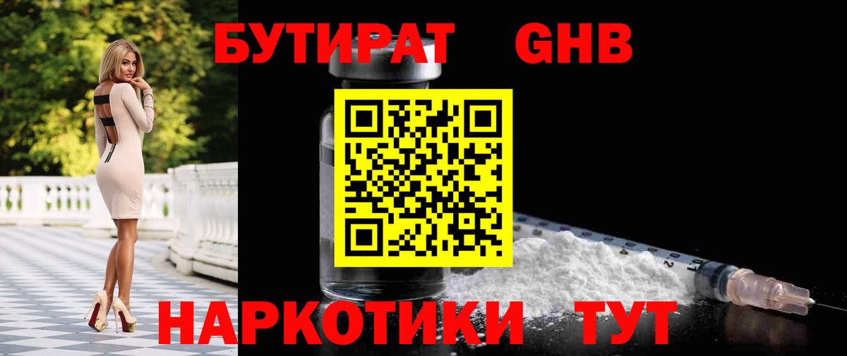 БУТИРАТ бутик  Вход с VPN  Бутират  Похвистнево 