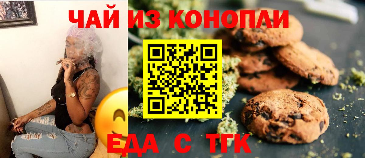 Еда ТГК конопля Похвистнево