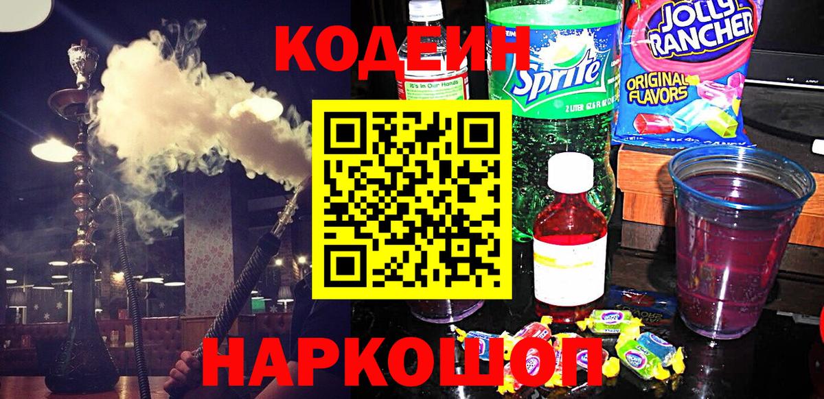 Кодеин напиток Lean (лин) Похвистнево