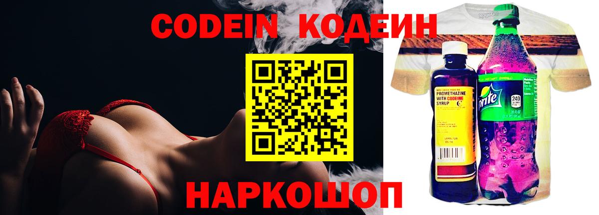 Кодеиновый сироп Lean Purple Drank  магазин продажи   Похвистнево  Кодеиновый сироп Lean Purple Drank  Вход с VPN 