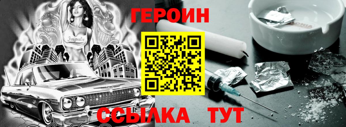 ГЕРОИН герыч Похвистнево