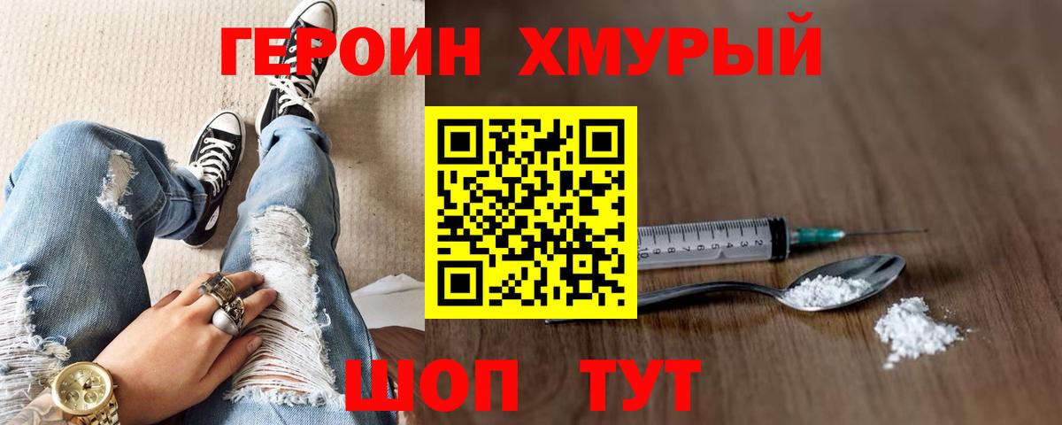 ГЕРОИН  Вход с VPN  Похвистнево  Героин Heroin 