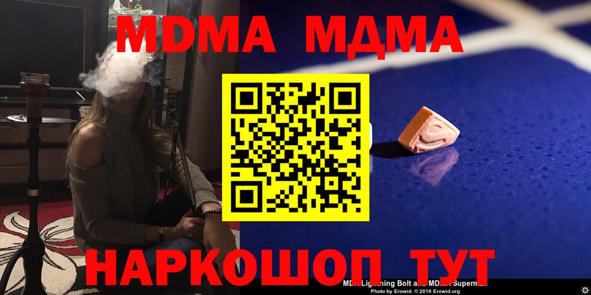 МДМА Molly  Вход с VPN  Похвистнево  MDMA Molly 