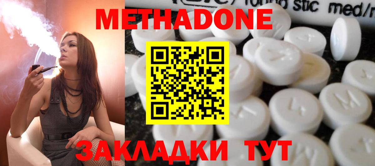 МЕТАДОН белоснежный Похвистнево
